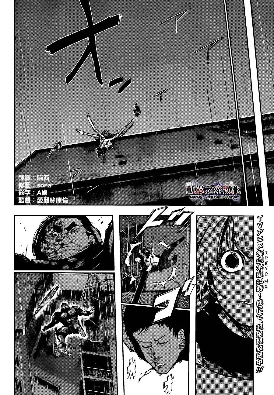 第136话伏牢-东京食尸鬼-石田スイ（第2张）