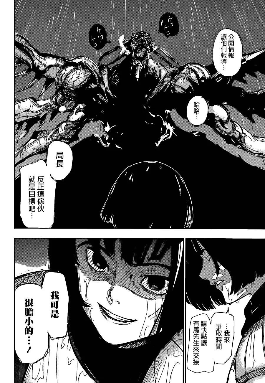 第136话伏牢-东京食尸鬼-石田スイ（第6张）