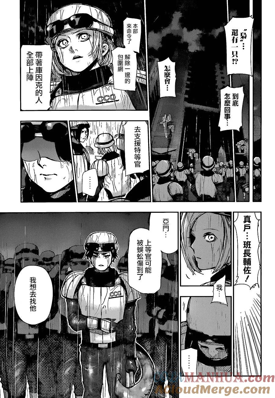 第136话伏牢-东京食尸鬼-石田スイ（第7张）
