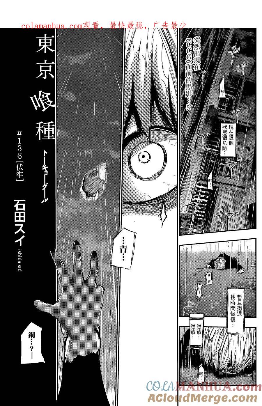 第136话伏牢-东京食尸鬼-石田スイ（第1张）