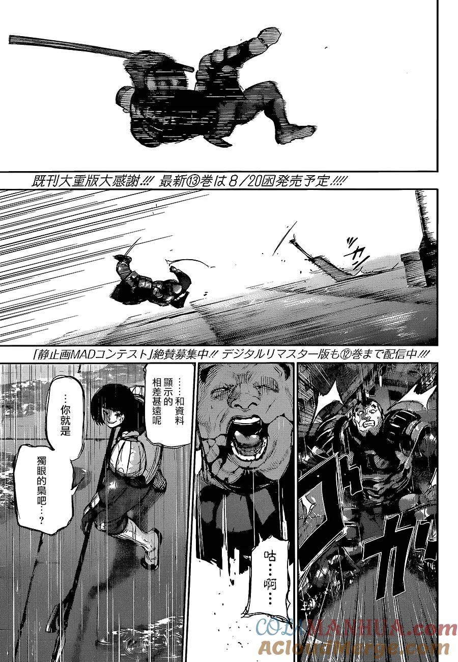 第136话伏牢-东京食尸鬼-石田スイ（第3张）