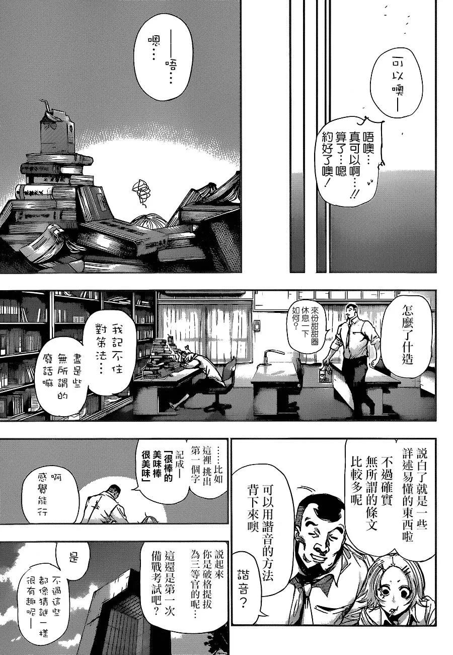 第137话湓花-东京食尸鬼-石田スイ（第12张）