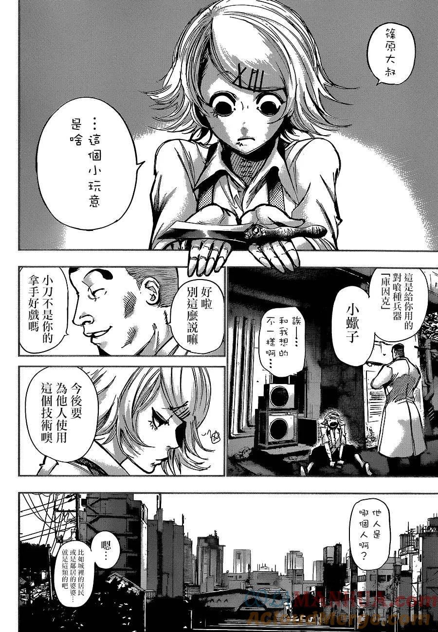第137话湓花-东京食尸鬼-石田スイ（第9张）