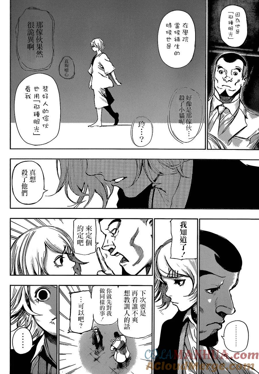 第137话湓花-东京食尸鬼-石田スイ（第11张）