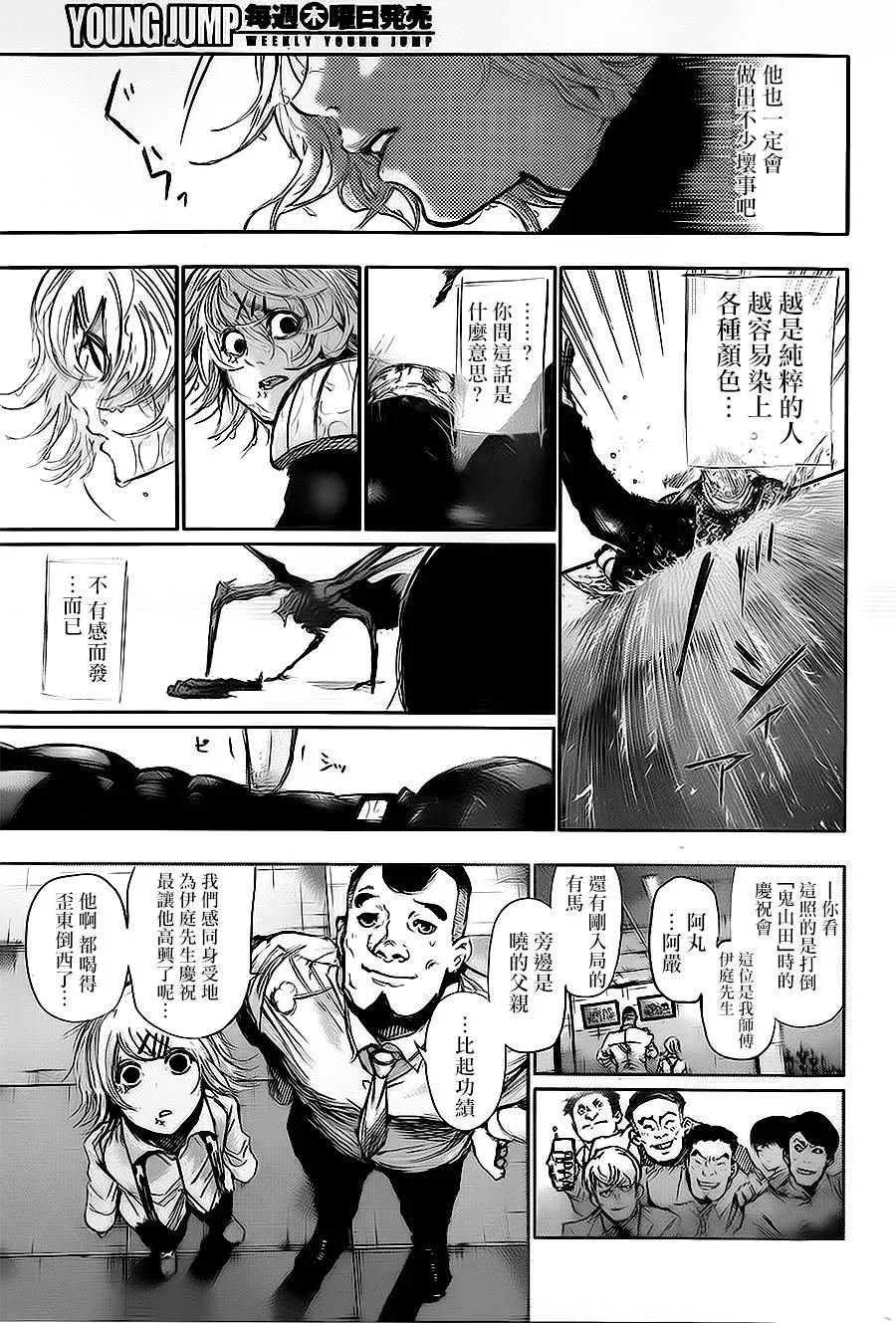 第137话湓花-东京食尸鬼-石田スイ（第14张）