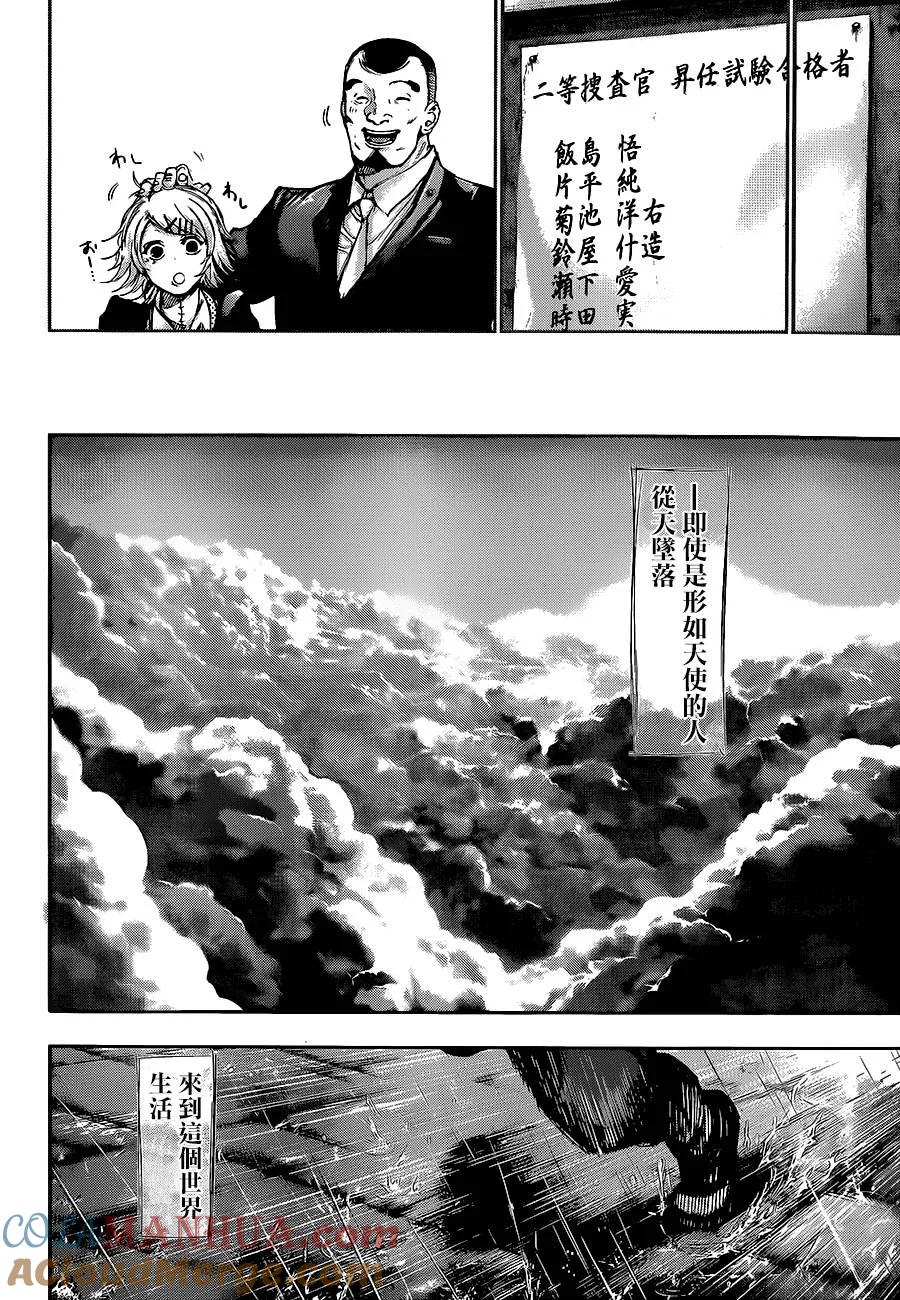 第137话湓花-东京食尸鬼-石田スイ（第13张）