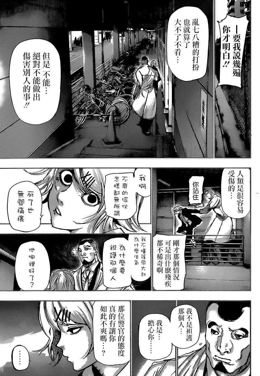 第137话湓花-东京食尸鬼-石田スイ（第10张）
