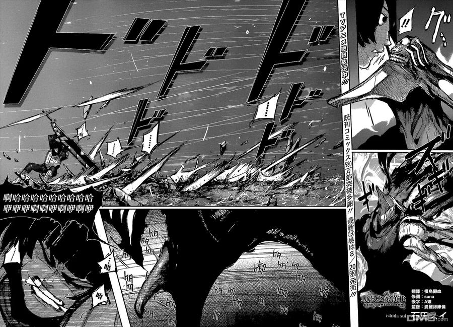 第137话湓花-东京食尸鬼-石田スイ（第2张）