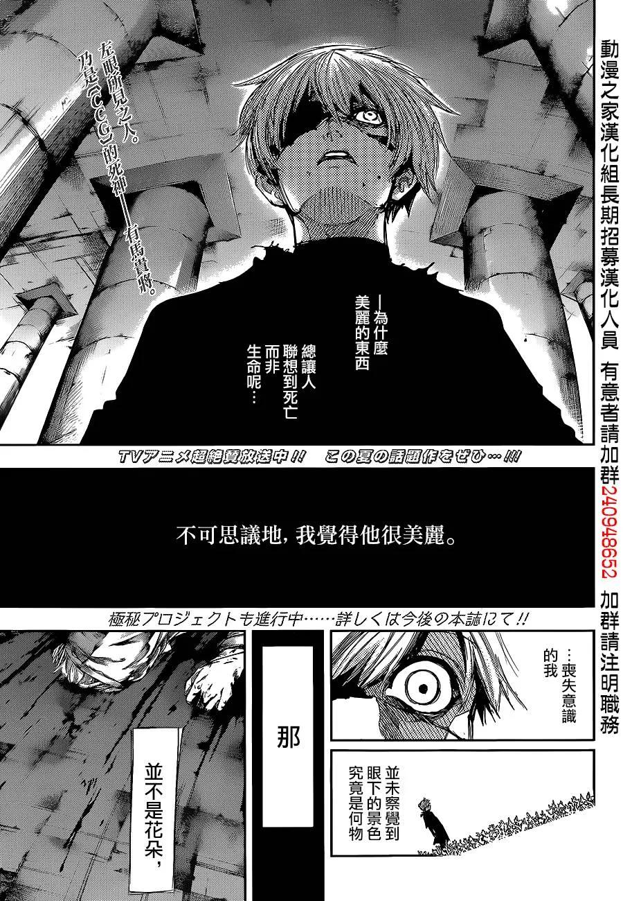 第138话尸烂-东京食尸鬼-石田スイ（第2张）