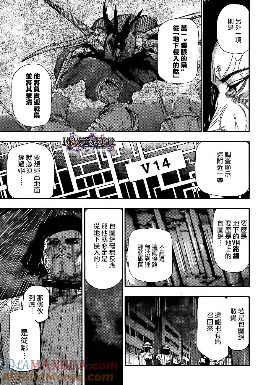 第138话尸烂-东京食尸鬼-石田スイ（第7张）
