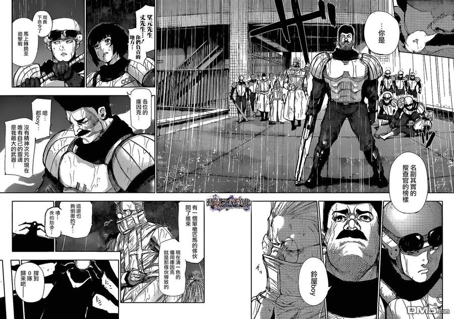 第138话尸烂-东京食尸鬼-石田スイ（第14张）