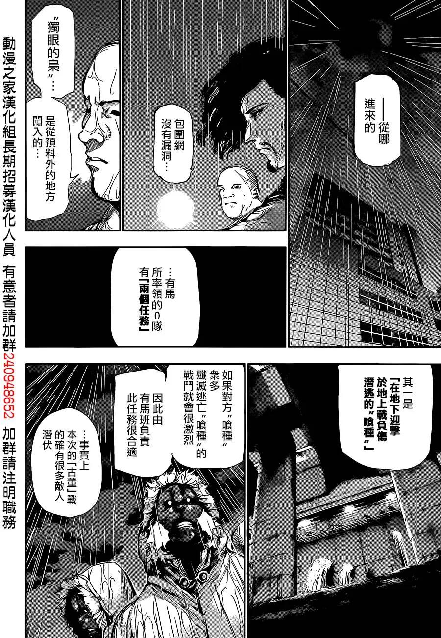 第138话尸烂-东京食尸鬼-石田スイ（第6张）