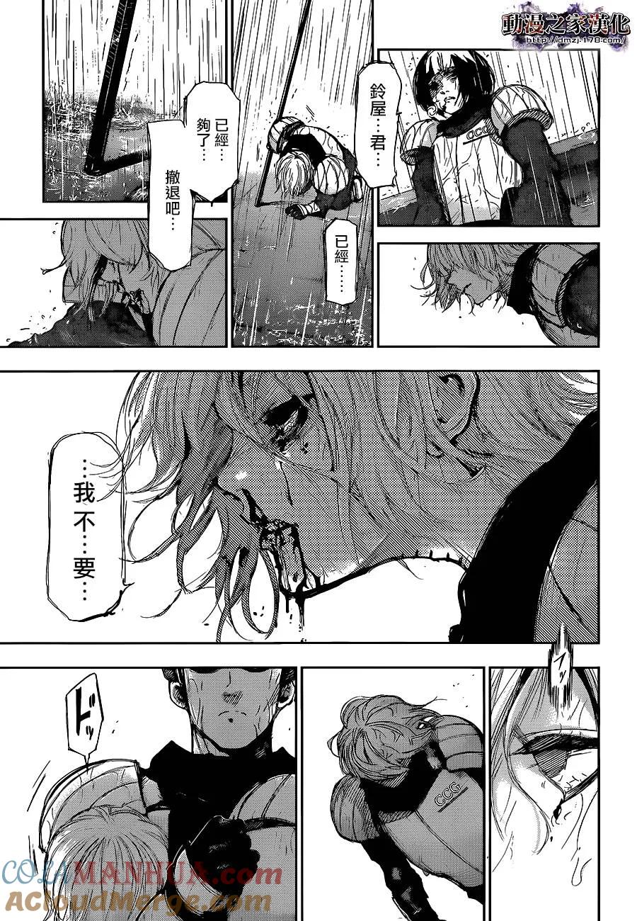 第138话尸烂-东京食尸鬼-石田スイ（第13张）