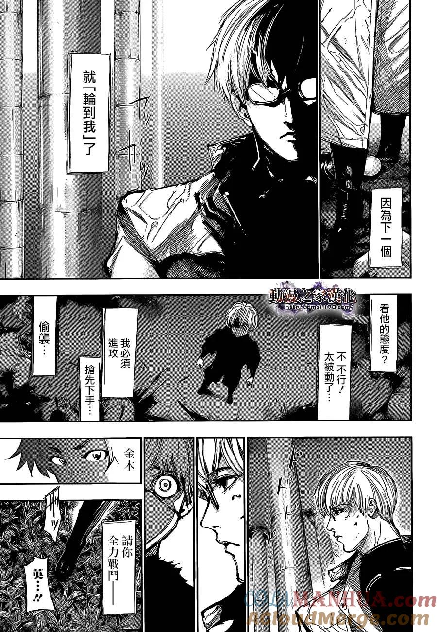 第138话尸烂-东京食尸鬼-石田スイ（第5张）