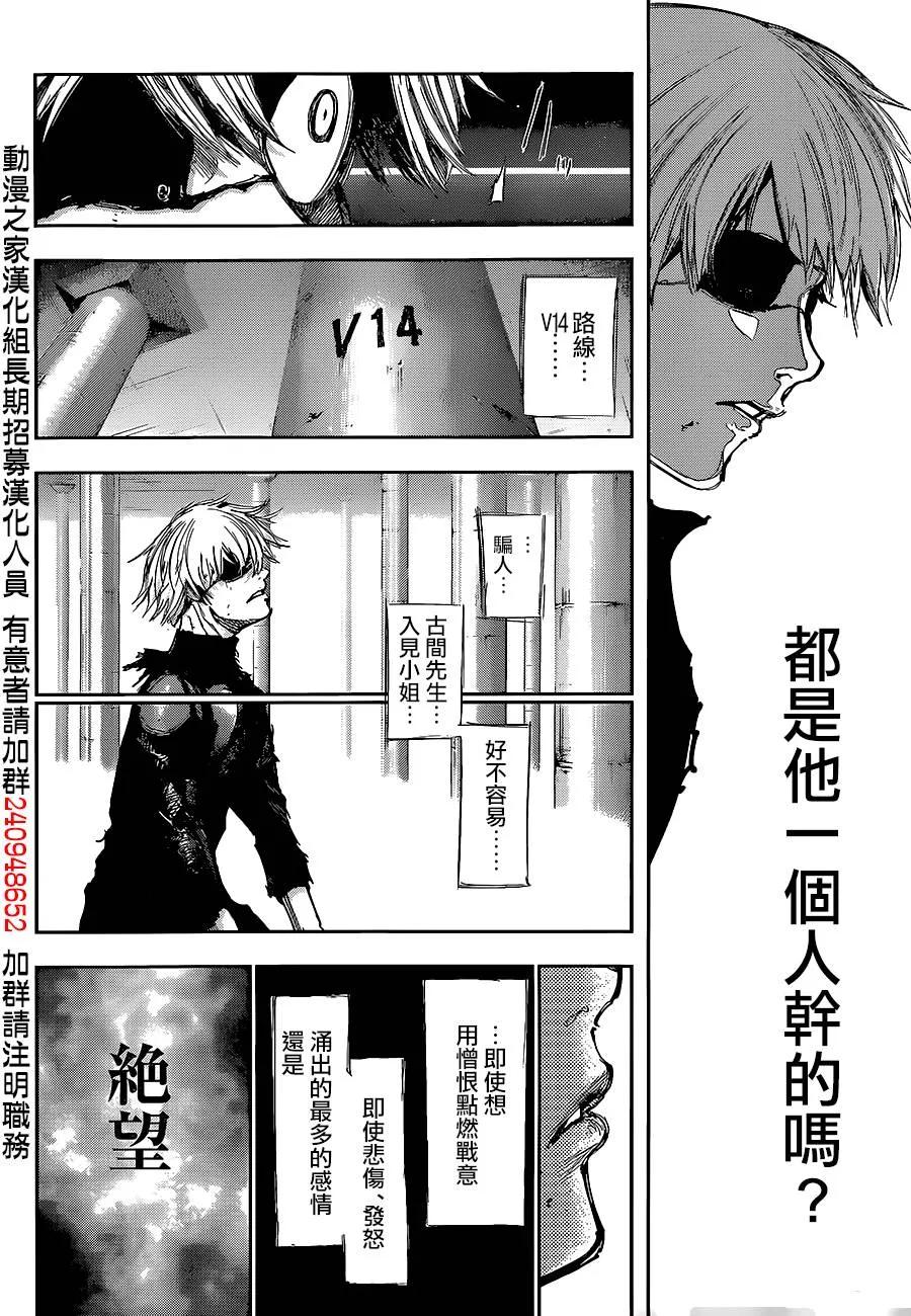 第138话尸烂-东京食尸鬼-石田スイ（第4张）