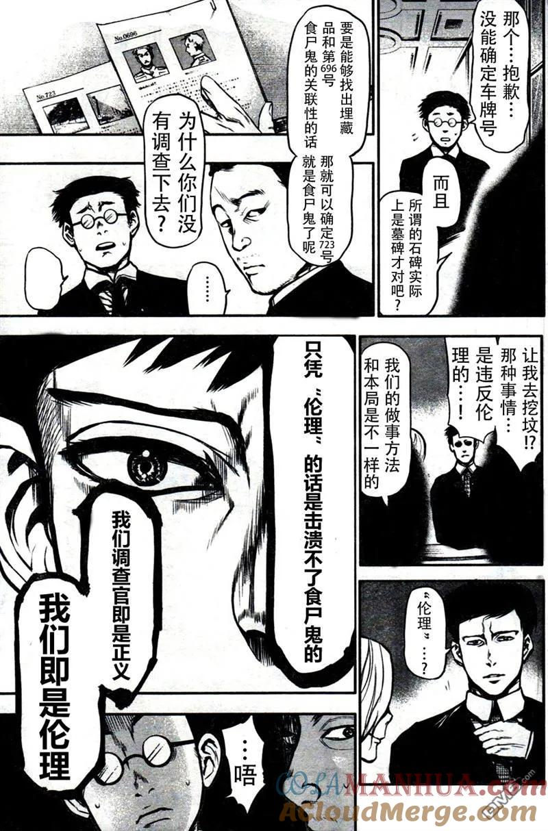 第13话白鸠-东京食尸鬼-石田スイ（第15张）