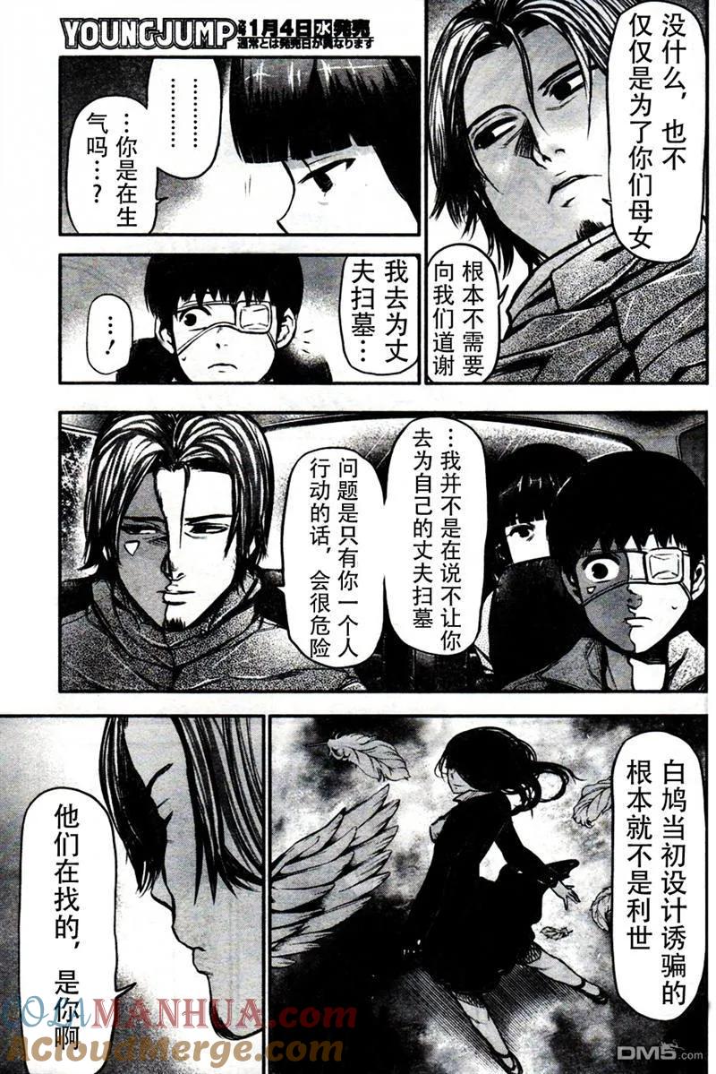 第13话白鸠-东京食尸鬼-石田スイ（第11张）