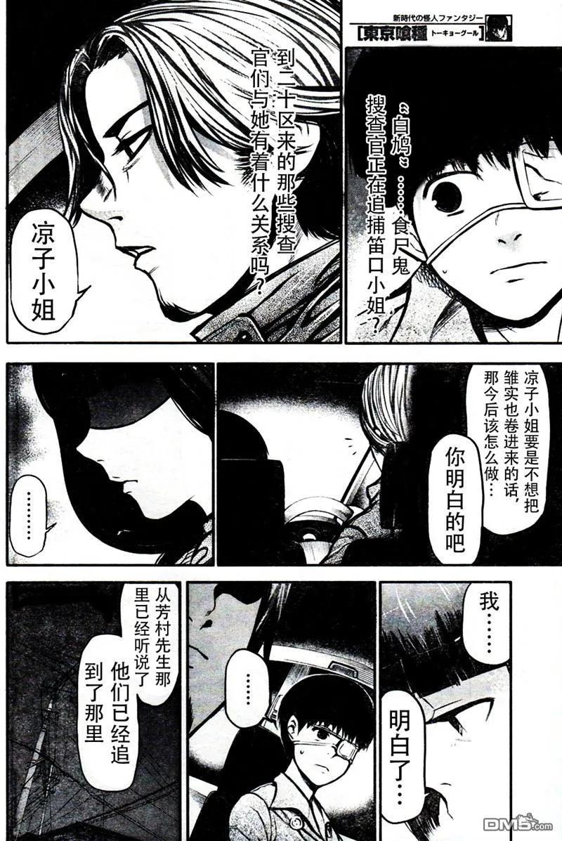 第13话白鸠-东京食尸鬼-石田スイ（第12张）