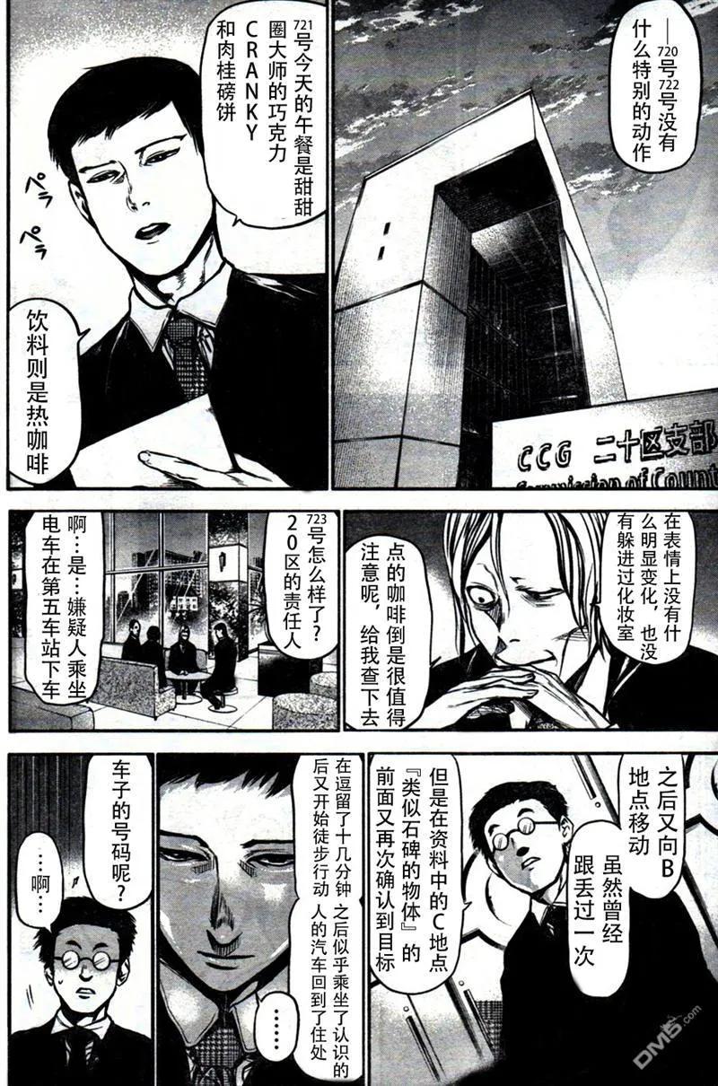 第13话白鸠-东京食尸鬼-石田スイ（第14张）