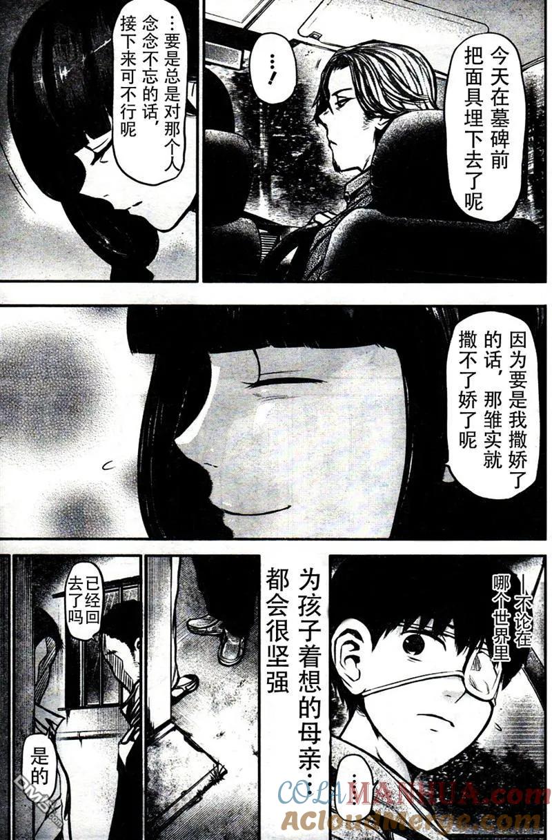 第13话白鸠-东京食尸鬼-石田スイ（第13张）