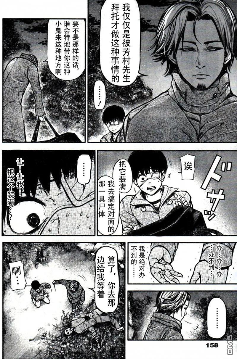 第13话白鸠-东京食尸鬼-石田スイ（第6张）
