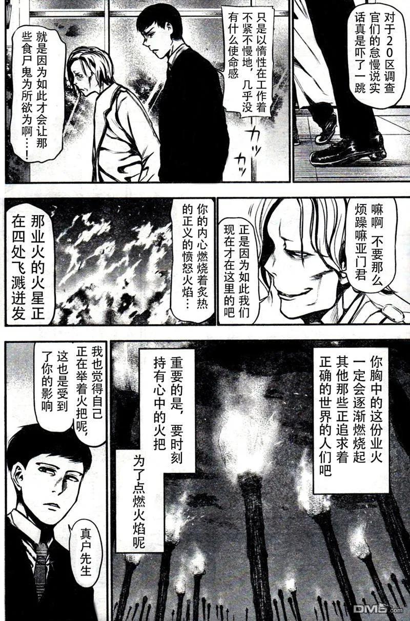 第13话白鸠-东京食尸鬼-石田スイ（第16张）