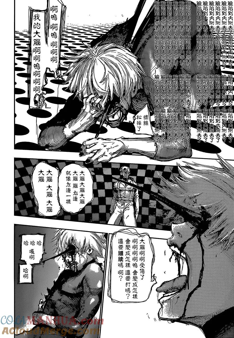 第139话灯火熄灭-东京食尸鬼-石田スイ（第3张）