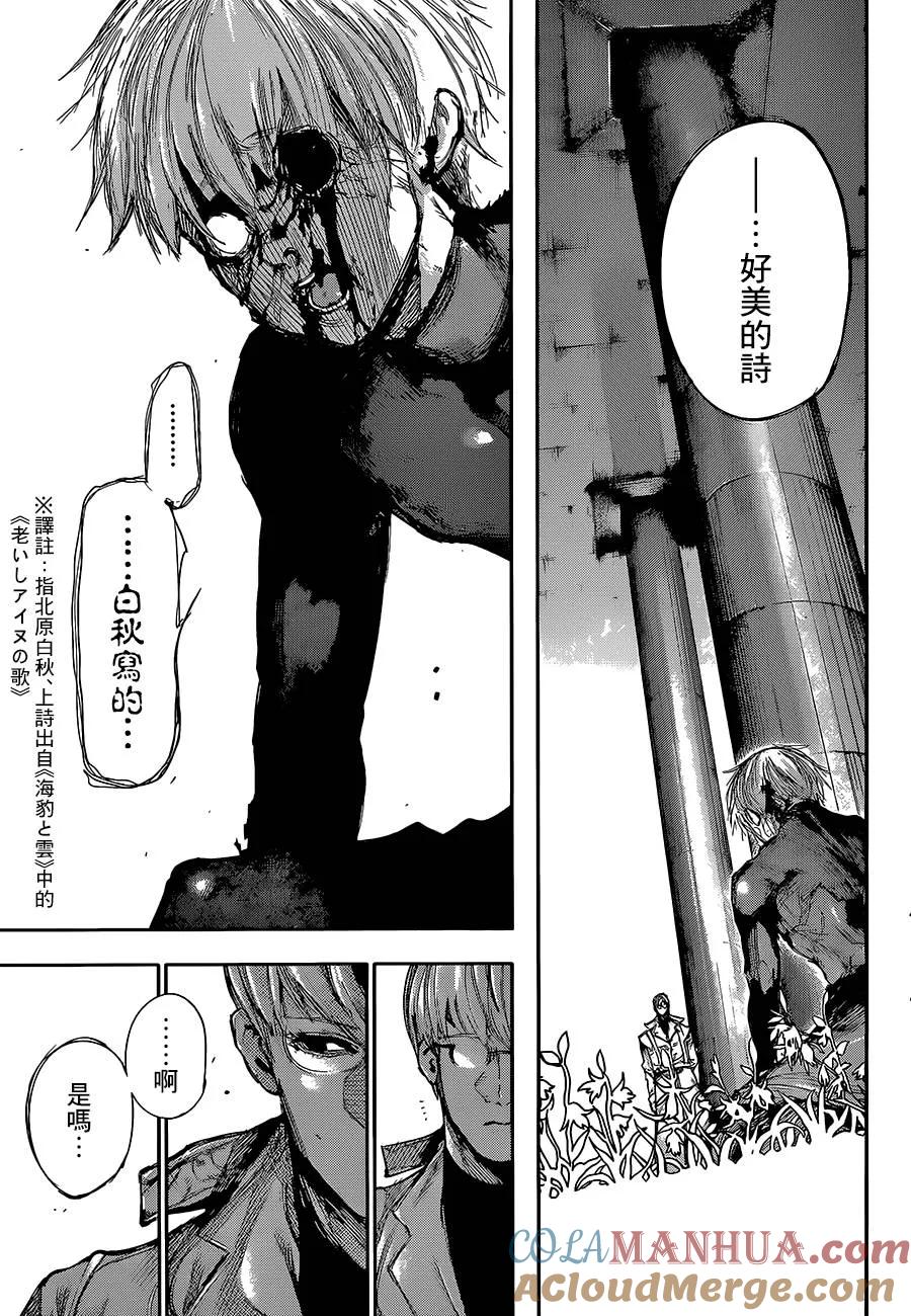 第139话灯火熄灭-东京食尸鬼-石田スイ（第9张）