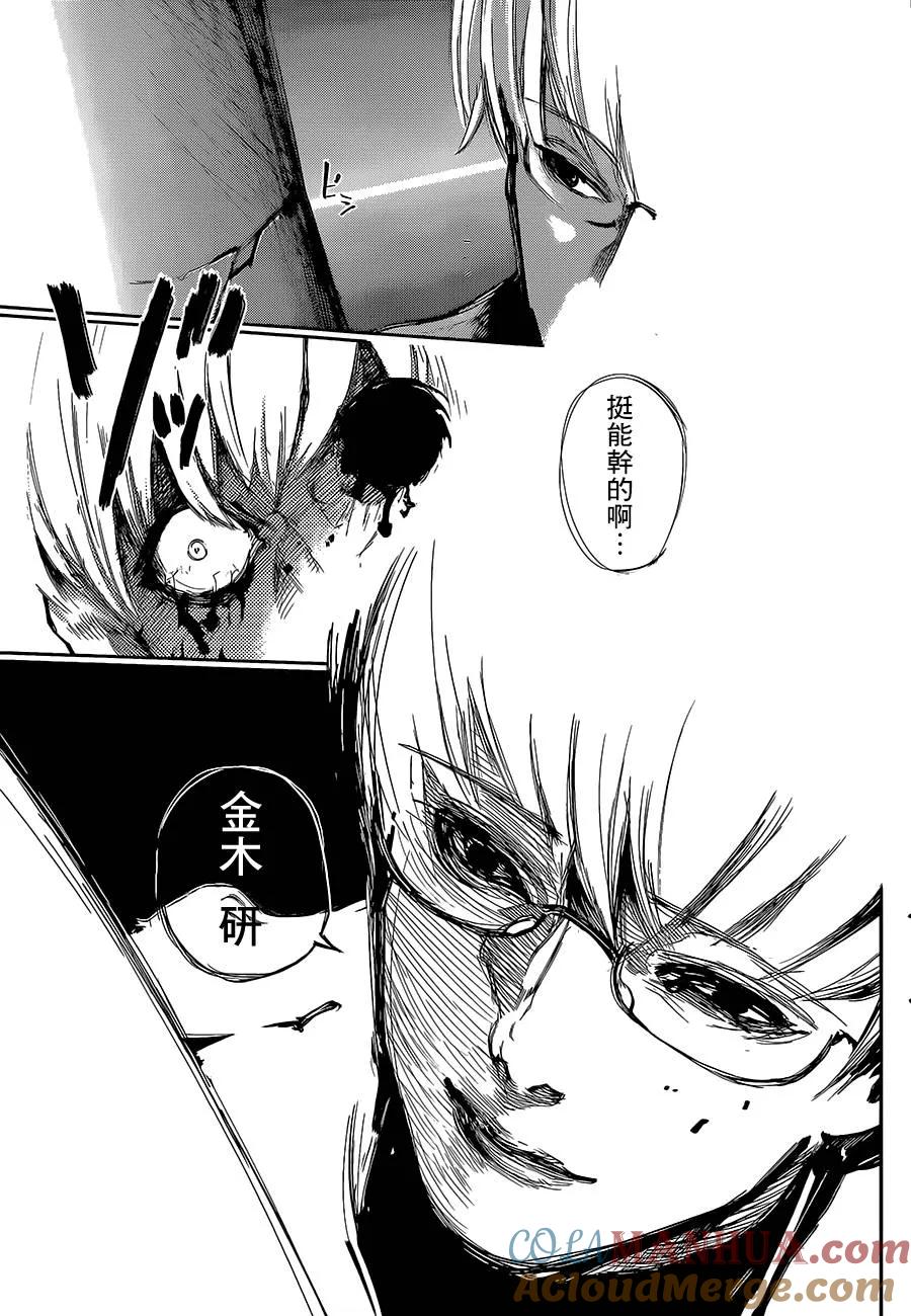 第139话灯火熄灭-东京食尸鬼-石田スイ（第15张）