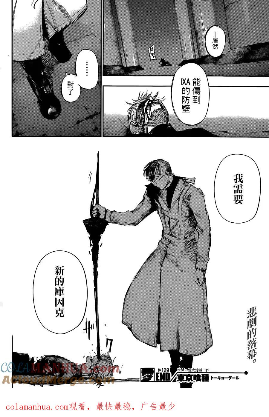第139话灯火熄灭-东京食尸鬼-石田スイ（第17张）