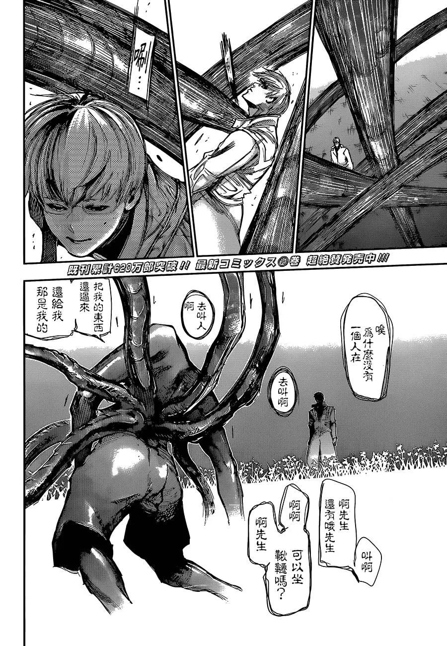 第139话灯火熄灭-东京食尸鬼-石田スイ（第6张）