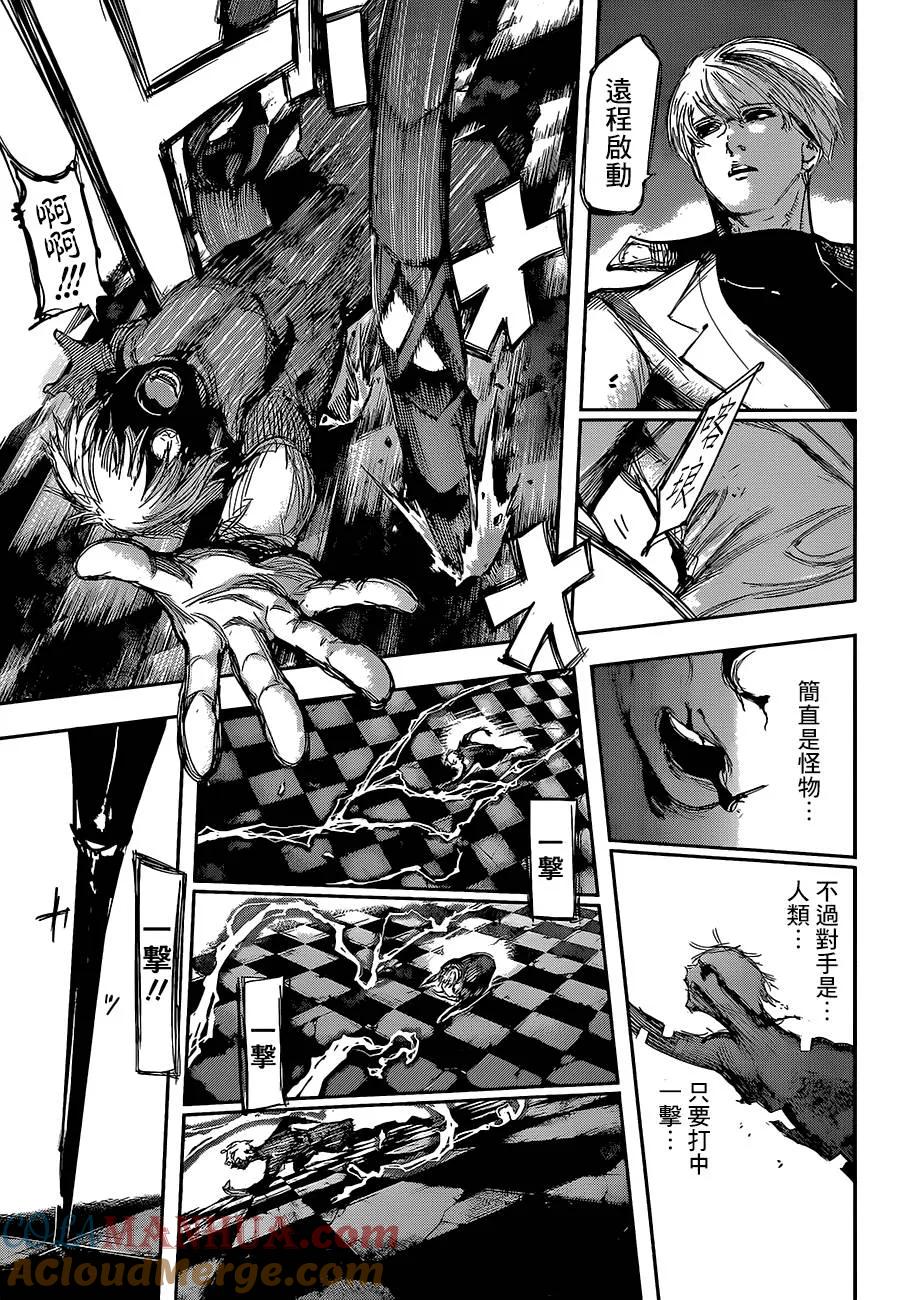 第139话灯火熄灭-东京食尸鬼-石田スイ（第13张）