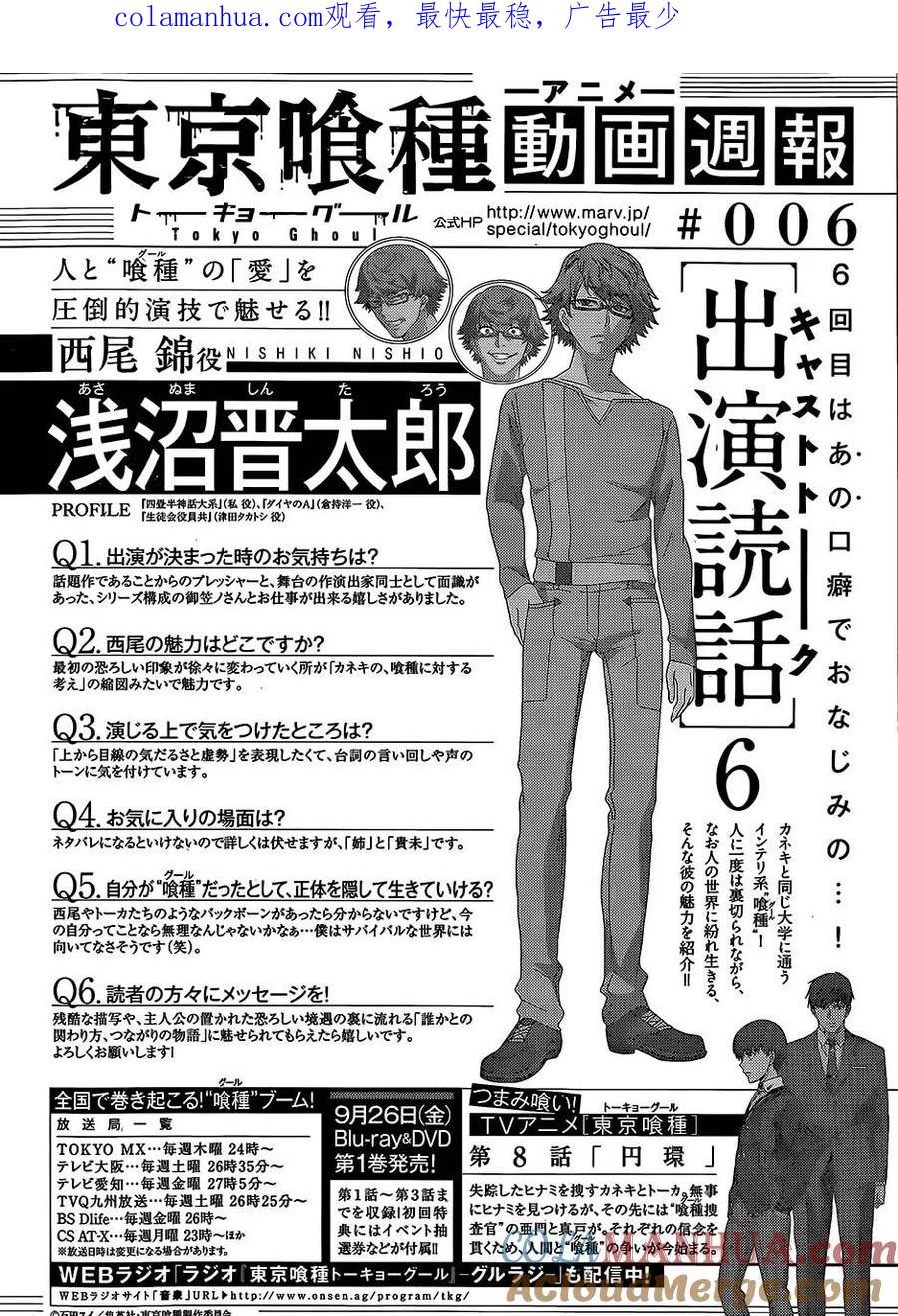 第139话灯火熄灭-东京食尸鬼-石田スイ（第1张）