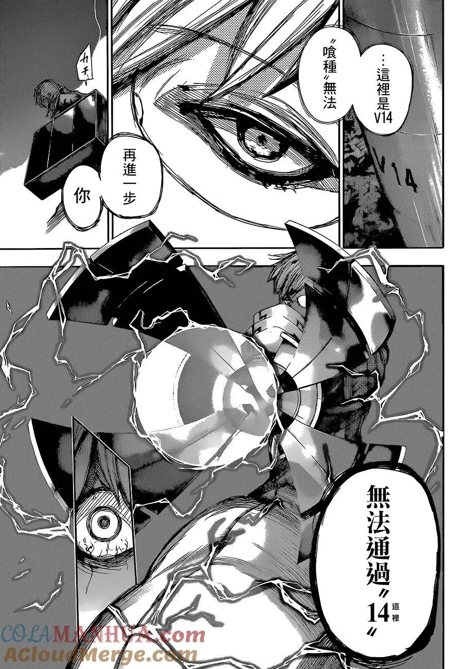 第139话灯火熄灭-东京食尸鬼-石田スイ（第11张）