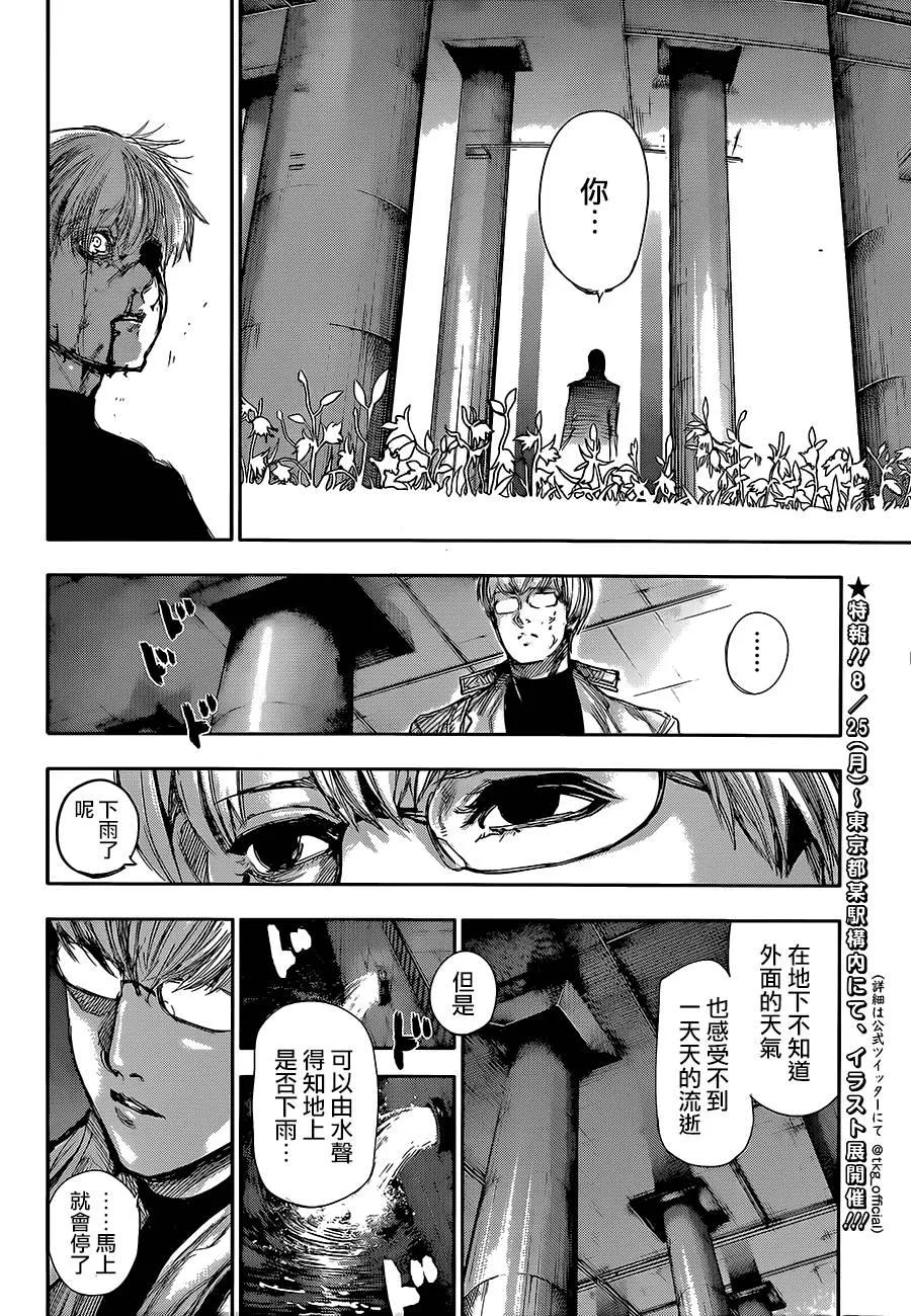 第139话灯火熄灭-东京食尸鬼-石田スイ（第10张）