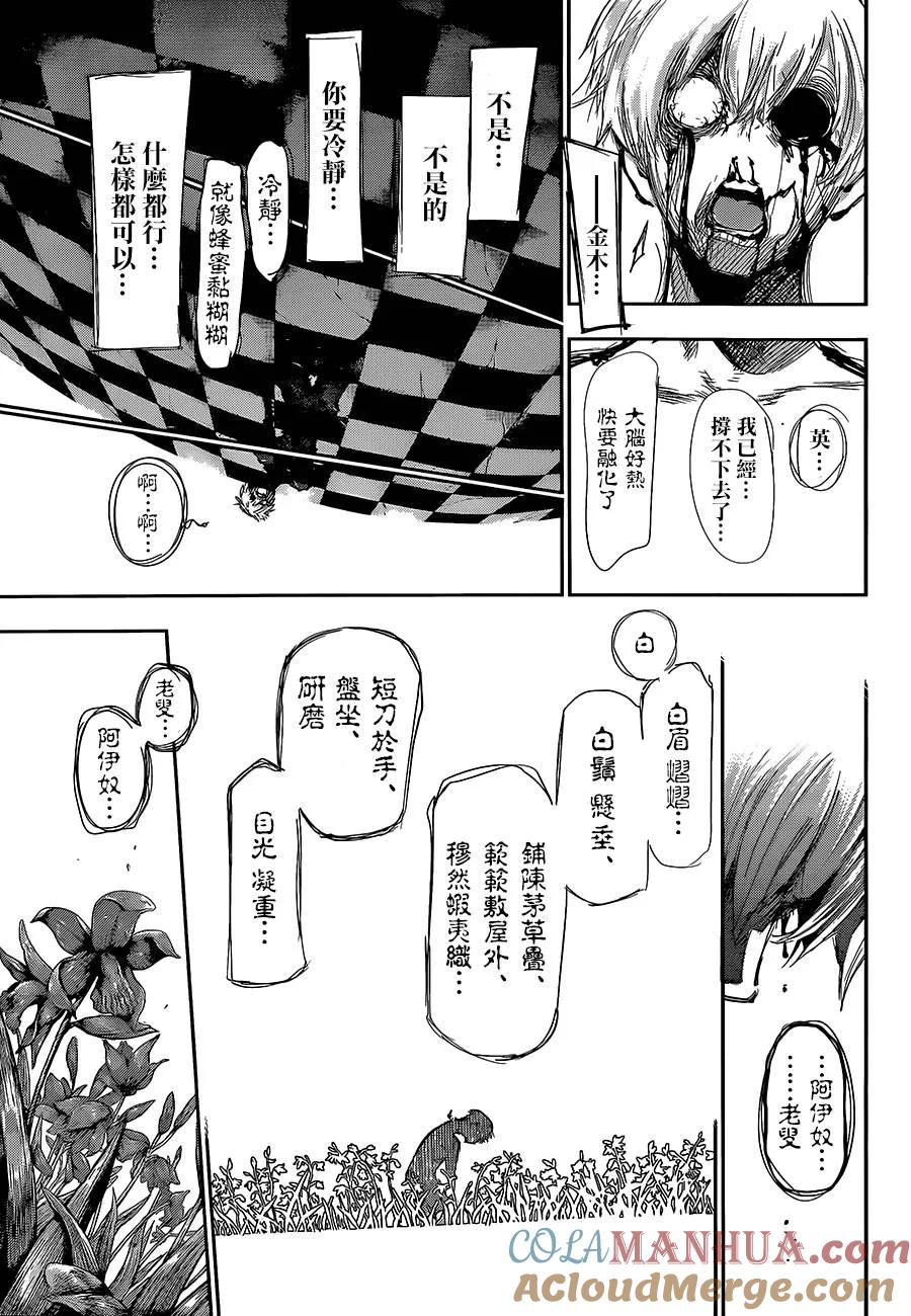 第139话灯火熄灭-东京食尸鬼-石田スイ（第7张）