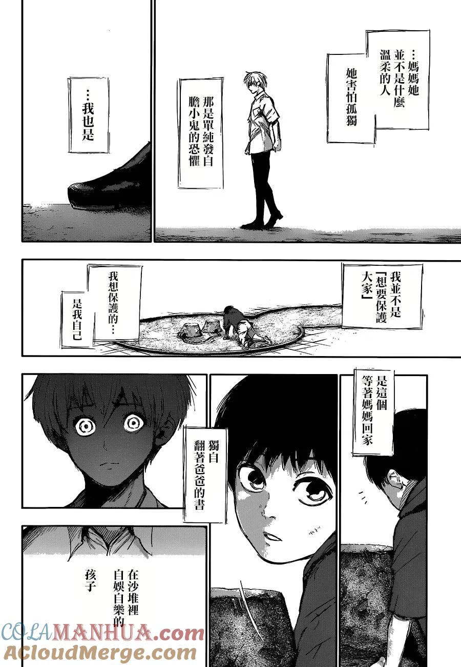 第140话切声-东京食尸鬼-石田スイ（第7张）