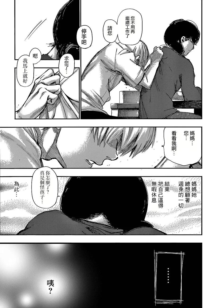 第140话切声-东京食尸鬼-石田スイ（第4张）