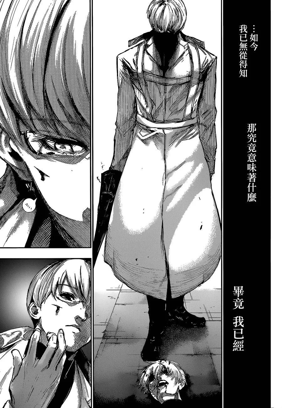 第140话切声-东京食尸鬼-石田スイ（第14张）
