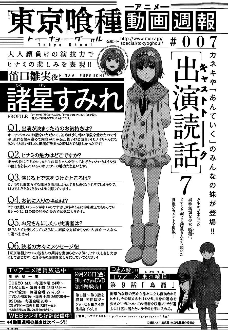 第140话切声-东京食尸鬼-石田スイ（第16张）