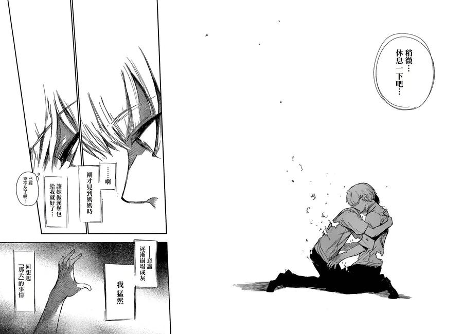 第140话切声-东京食尸鬼-石田スイ（第12张）