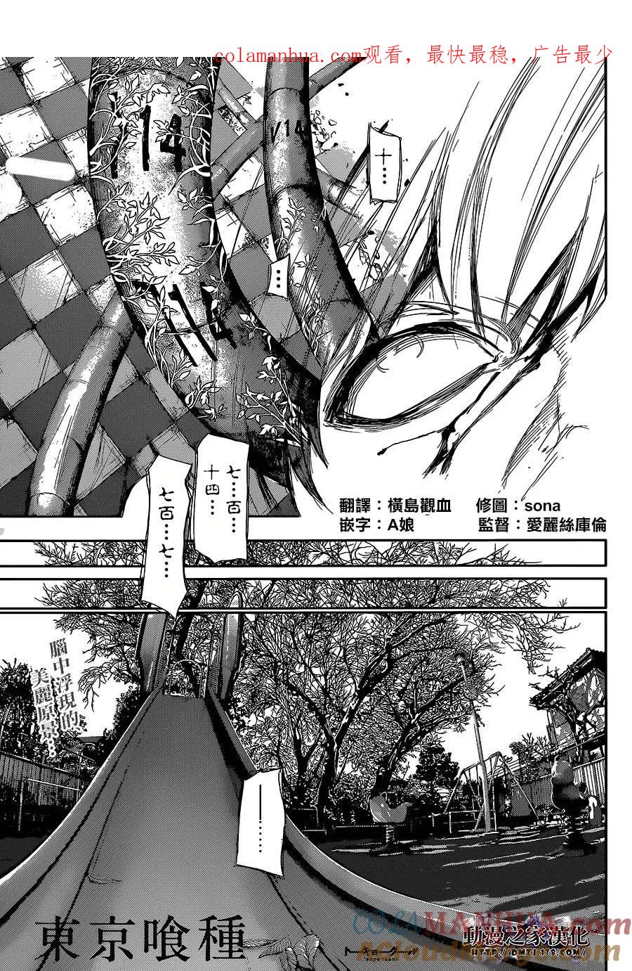 第140话切声-东京食尸鬼-石田スイ（第1张）
