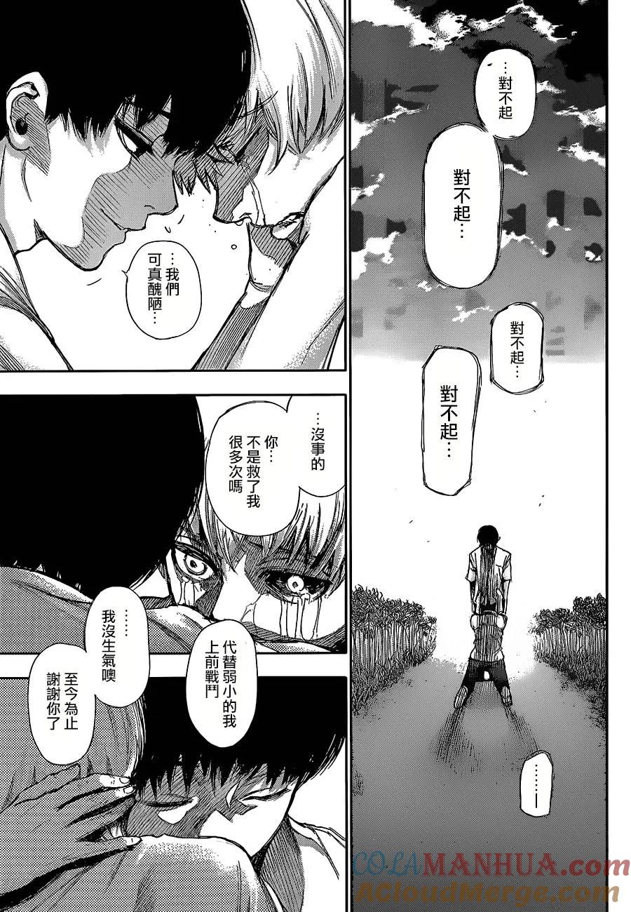 第140话切声-东京食尸鬼-石田スイ（第11张）