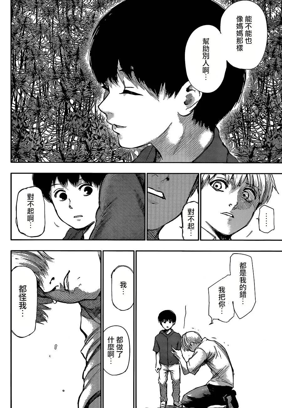 第140话切声-东京食尸鬼-石田スイ（第10张）