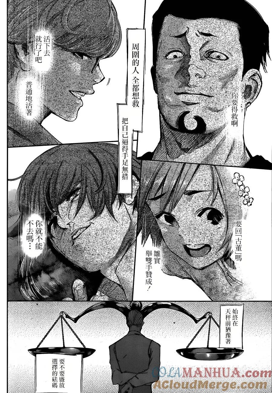 第140话切声-东京食尸鬼-石田スイ（第5张）