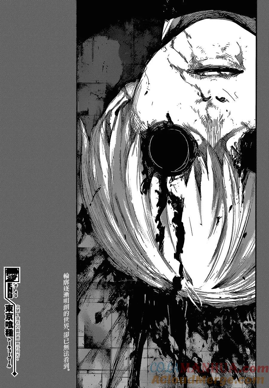 第140话切声-东京食尸鬼-石田スイ（第15张）