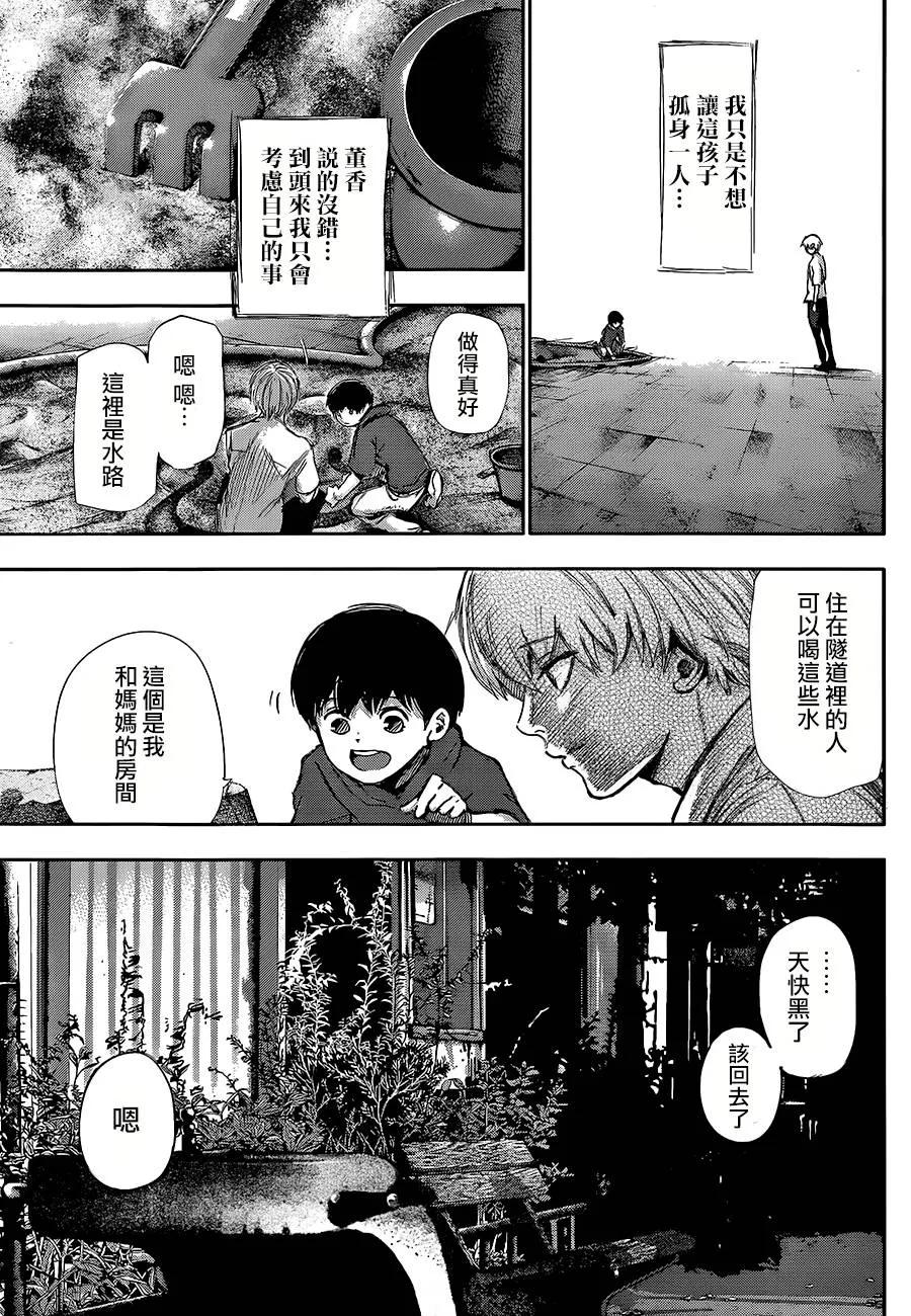 第140话切声-东京食尸鬼-石田スイ（第8张）