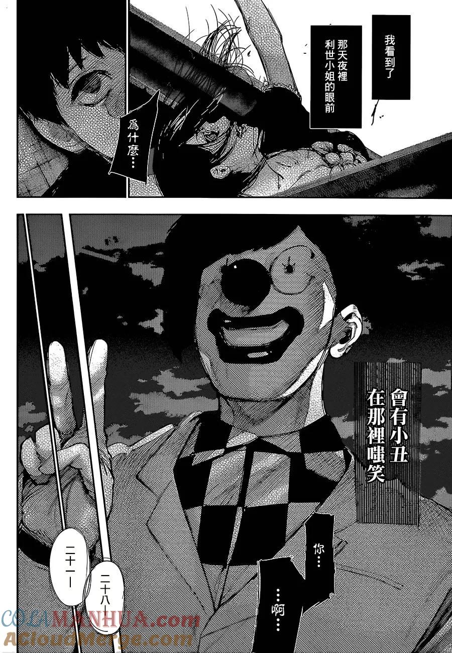 第140话切声-东京食尸鬼-石田スイ（第13张）