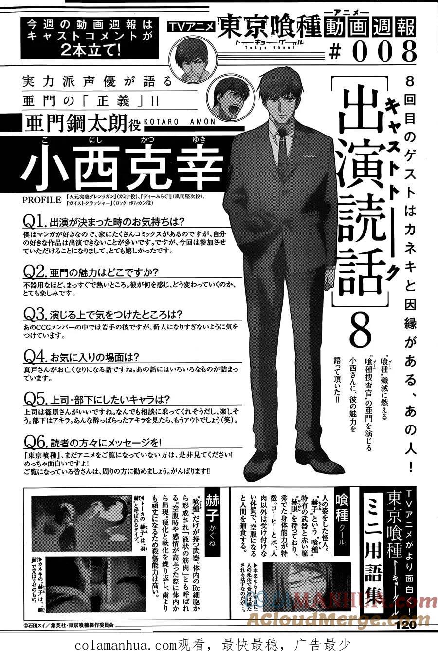 第140话切声-东京食尸鬼-石田スイ（第17张）