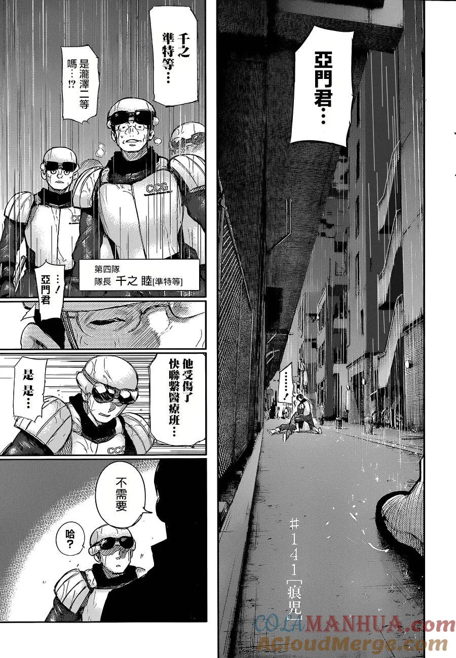 第141话痕児-东京食尸鬼-石田スイ（第3张）